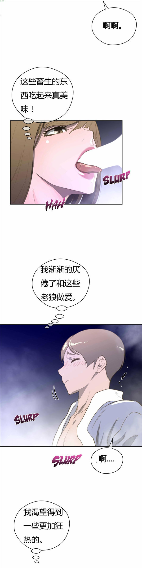 完美的壹半 第23话 第7页