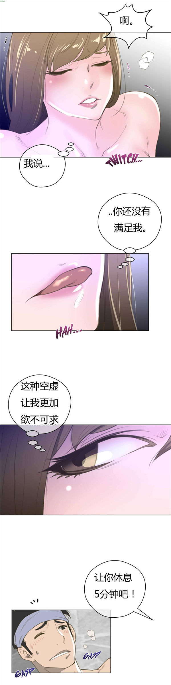 完美的壹半 第23话 第20页