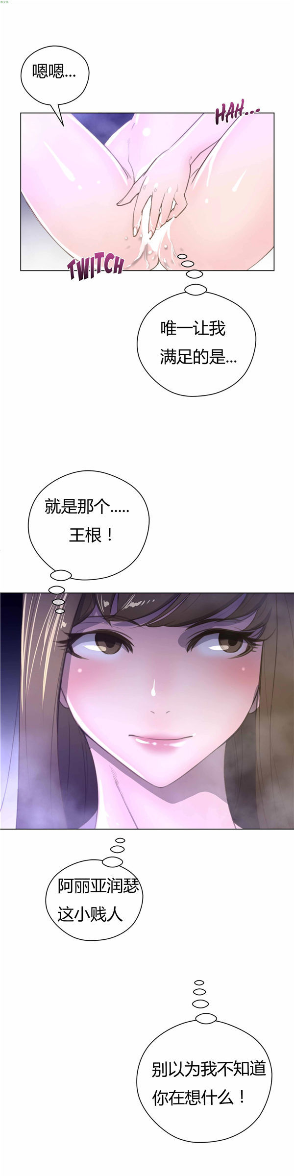 完美的壹半 第23话 第22页