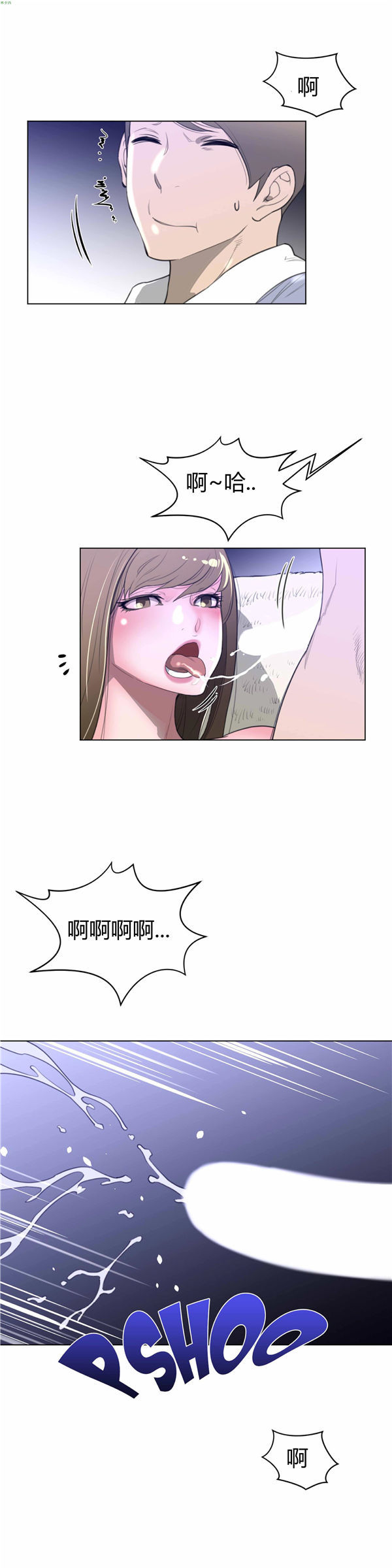完美的壹半 第23话 第9页