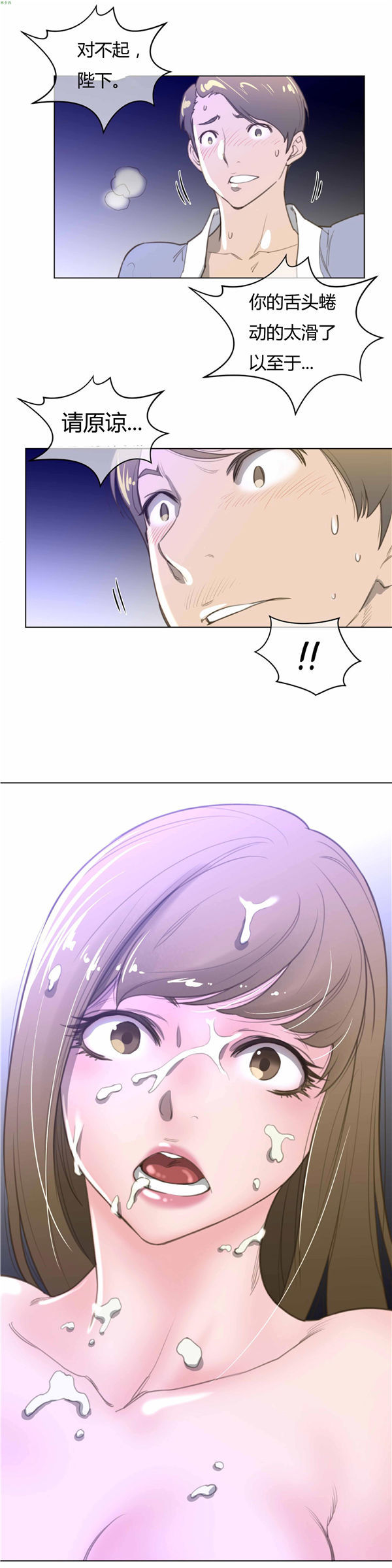 完美的壹半 第23话 第10页