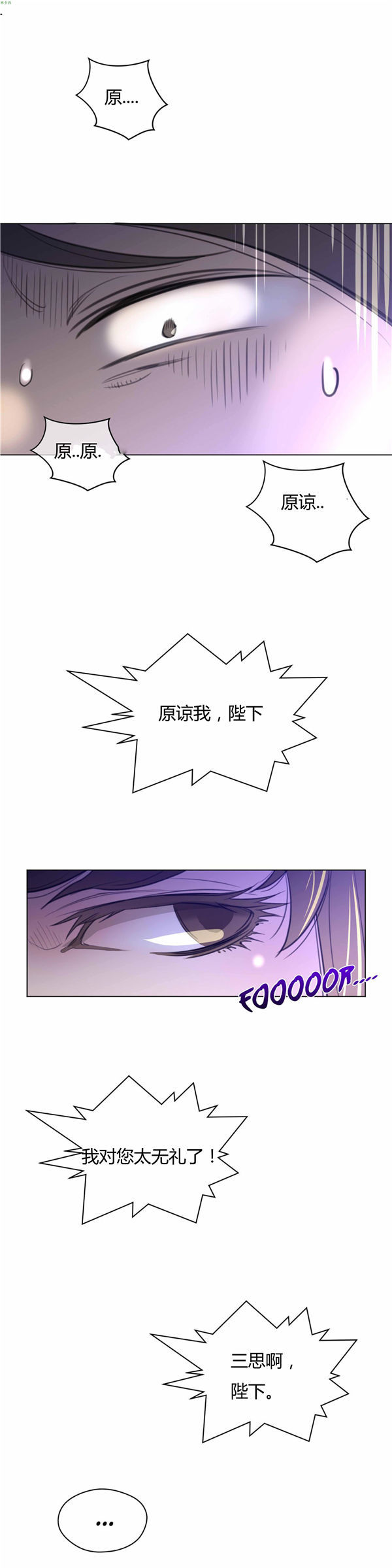 完美的壹半 第23话 第11页