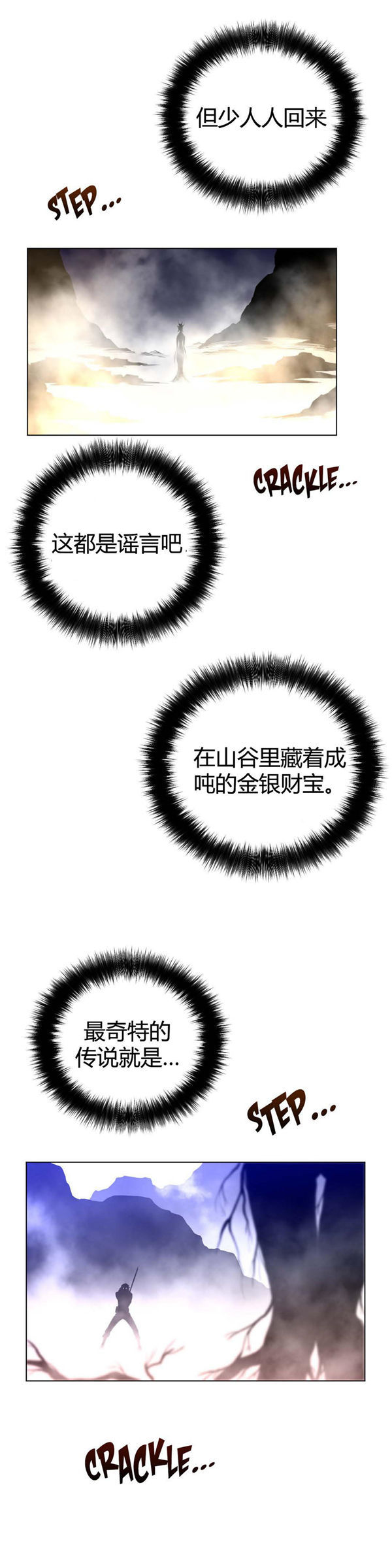 完美的壹半 第26话 第4页