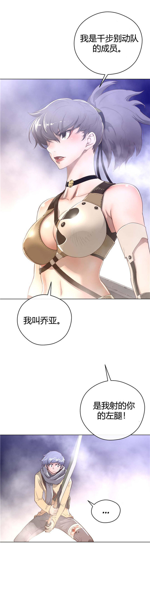 完美的壹半 第26话 第8页