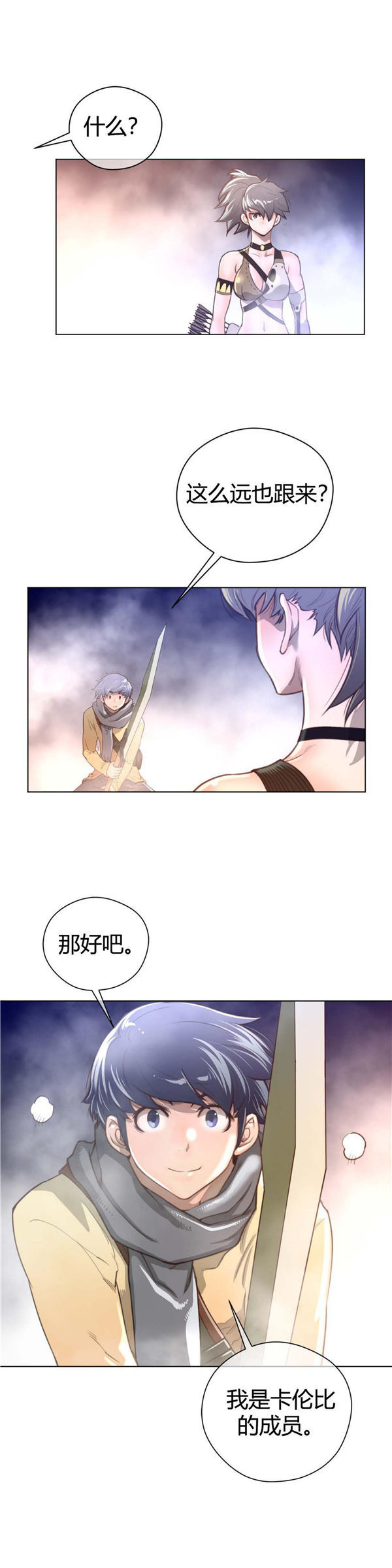 完美的壹半 第26话 第9页