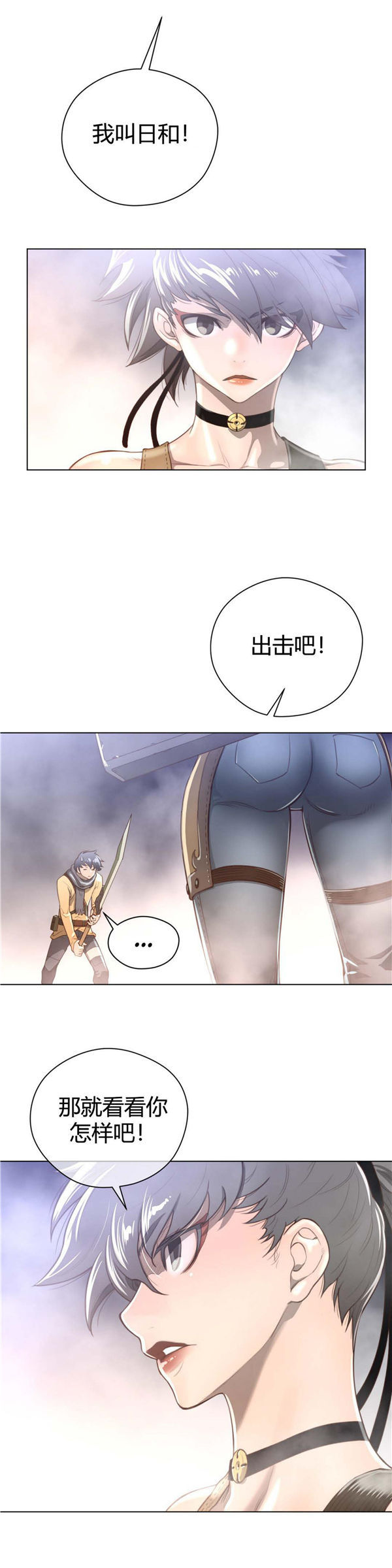 完美的壹半 第26话 第10页