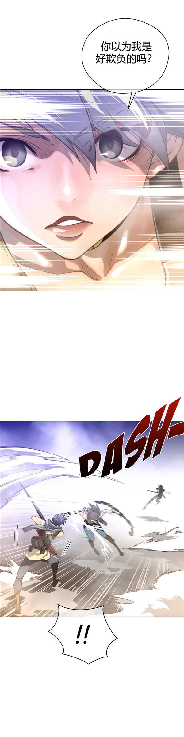 完美的壹半 第26话 第16页
