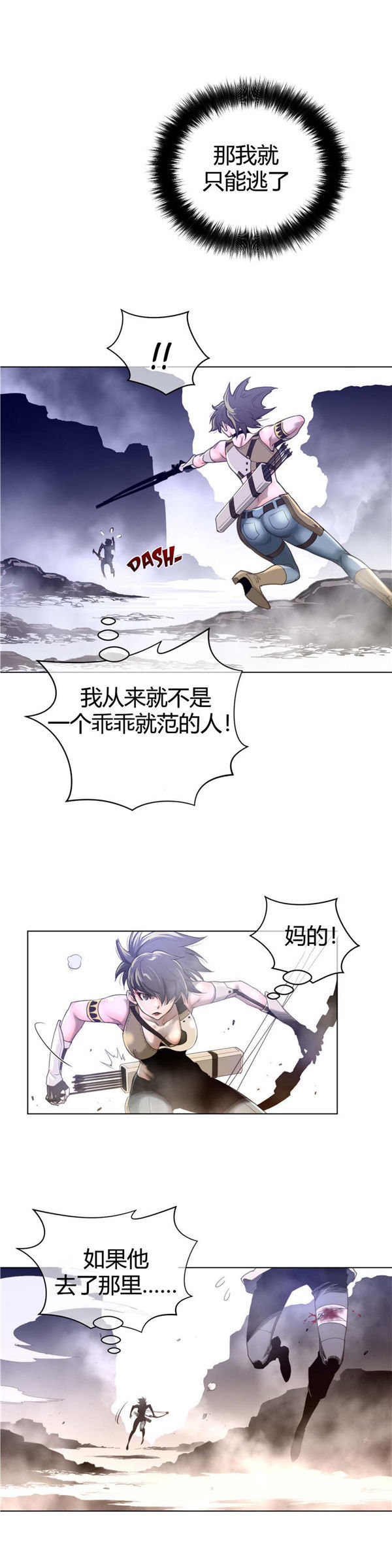 完美的壹半 第26话 第18页