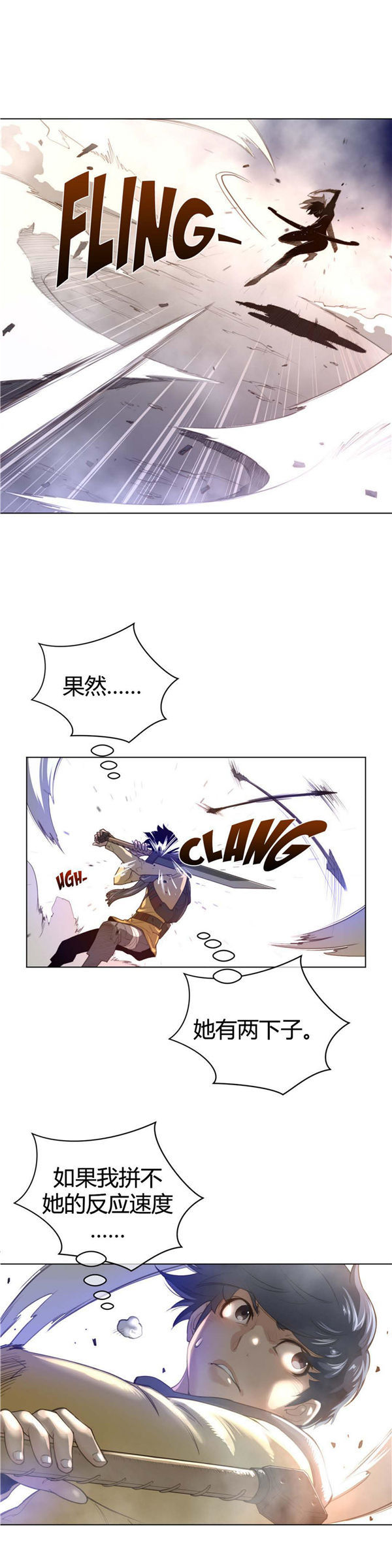完美的壹半 第26话 第17页