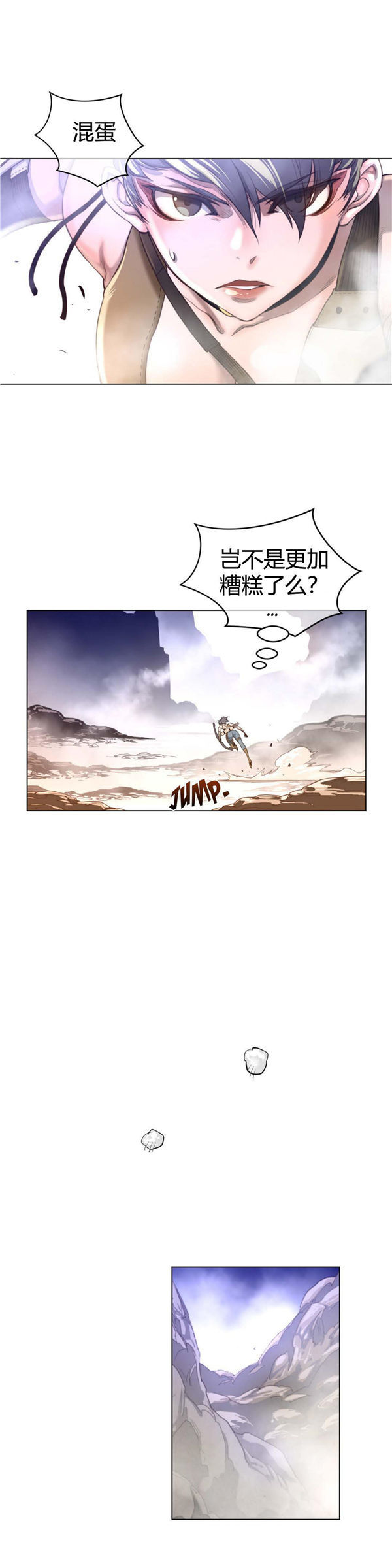 完美的壹半 第26话 第19页