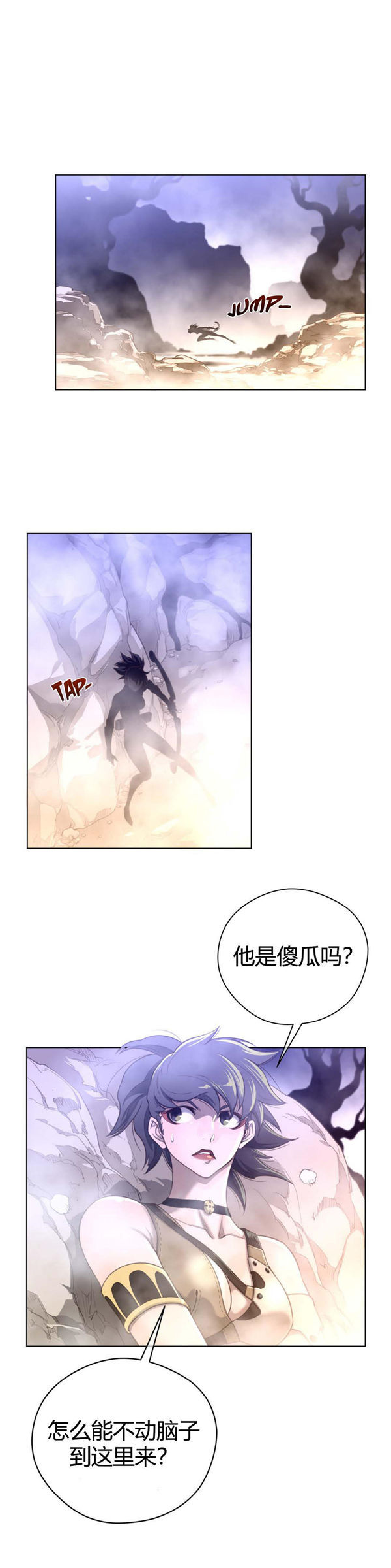 完美的壹半 第26话 第22页