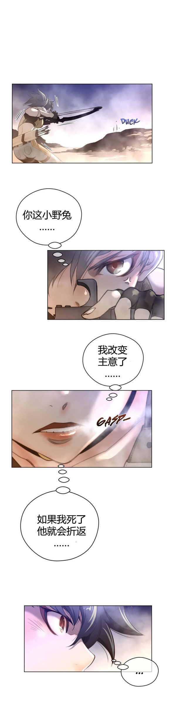 完美的壹半 第26话 第25页