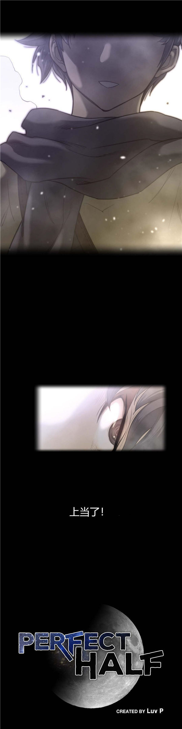 完美的壹半 第27话 第3页