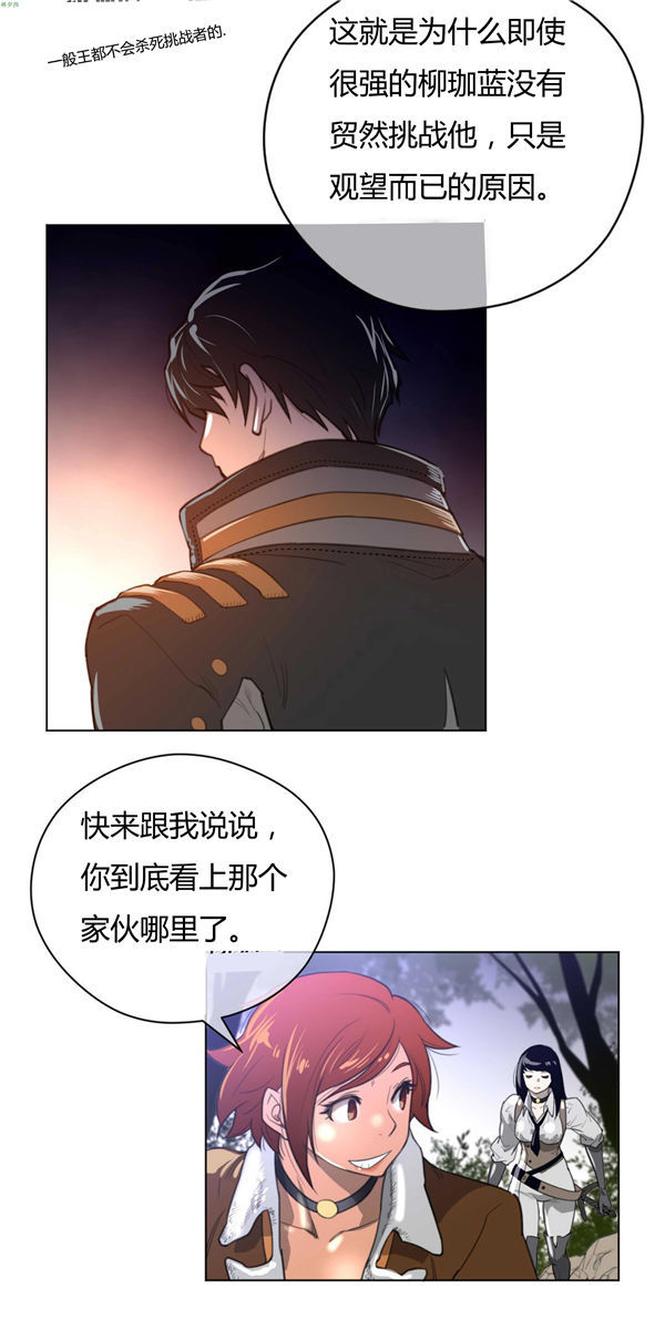 完美的壹半 第24话 第6页