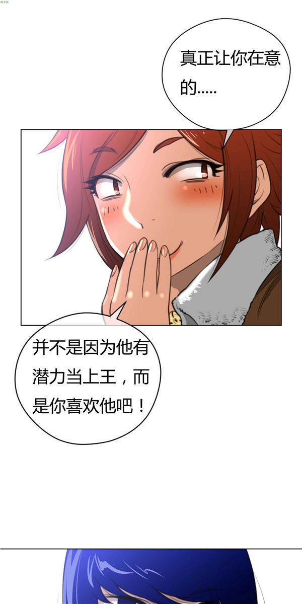 完美的壹半 第24话 第7页