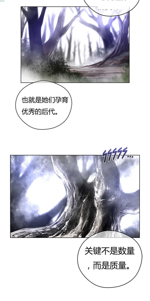 完美的壹半 第24话 第14页