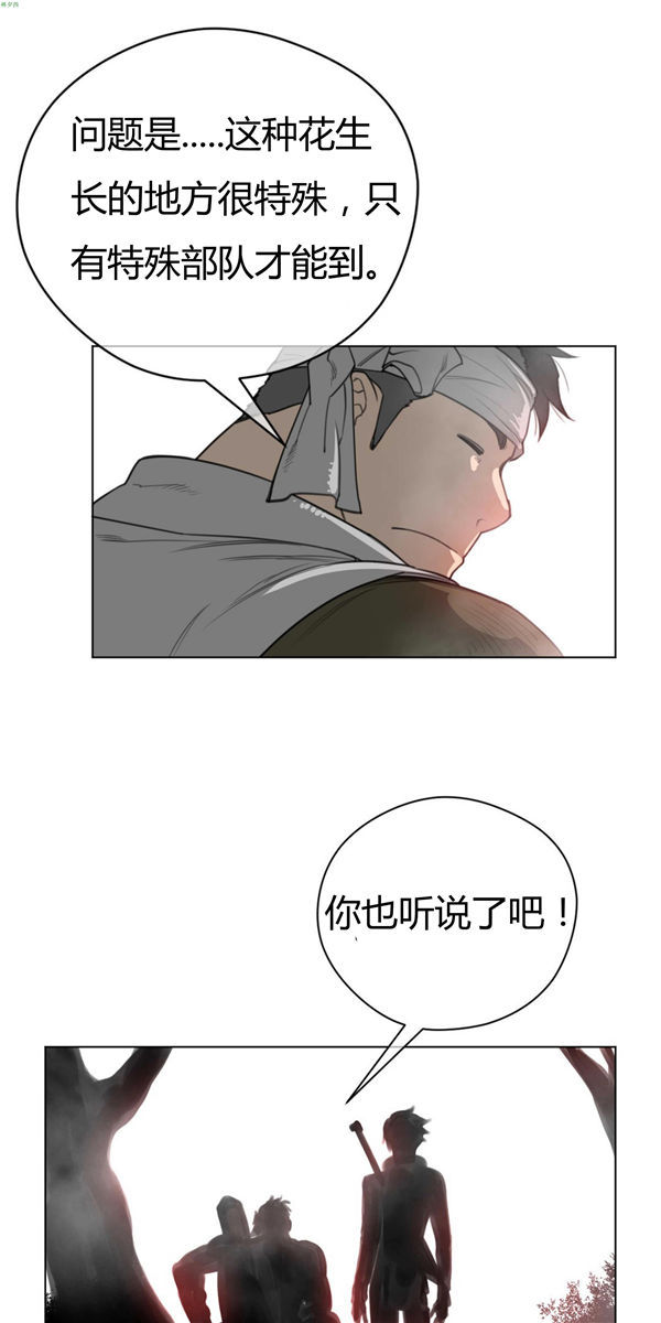 完美的壹半 第24话 第17页