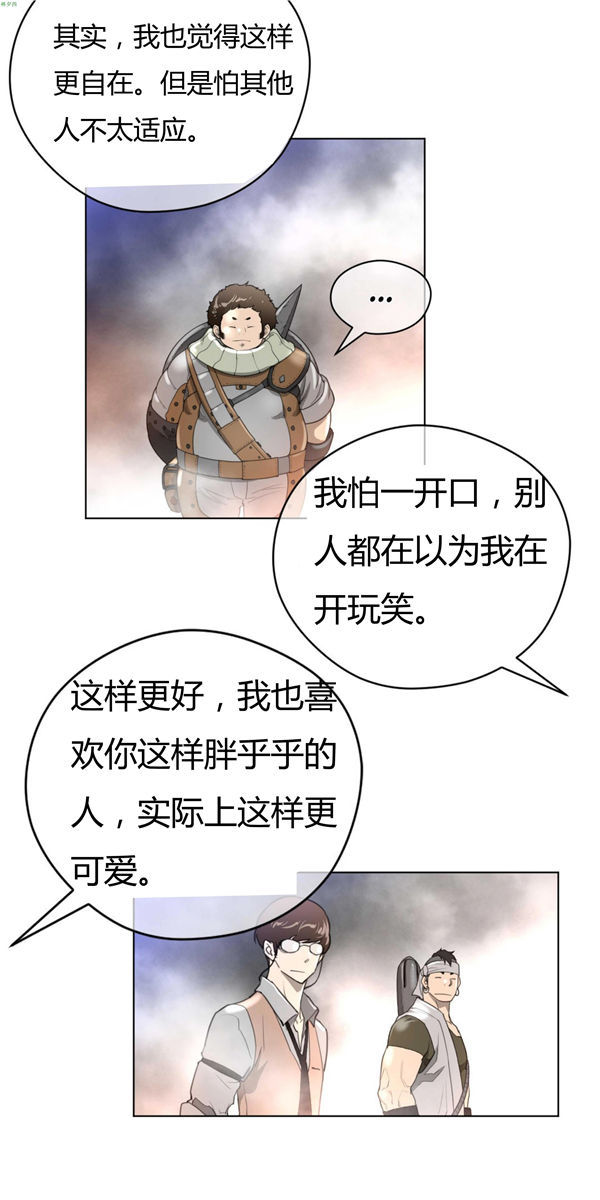 完美的壹半 第24话 第28页