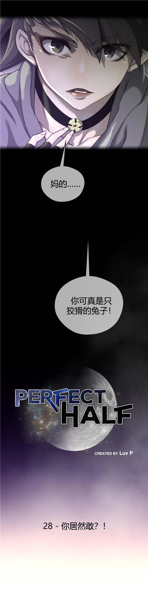 完美的壹半 第28话 第4页