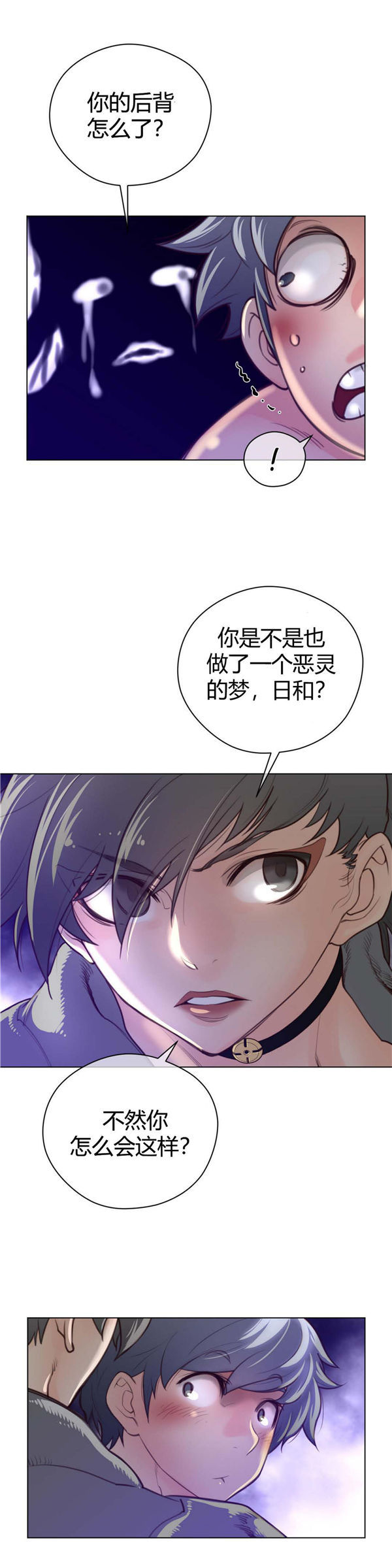 完美的壹半 第28话 第8页