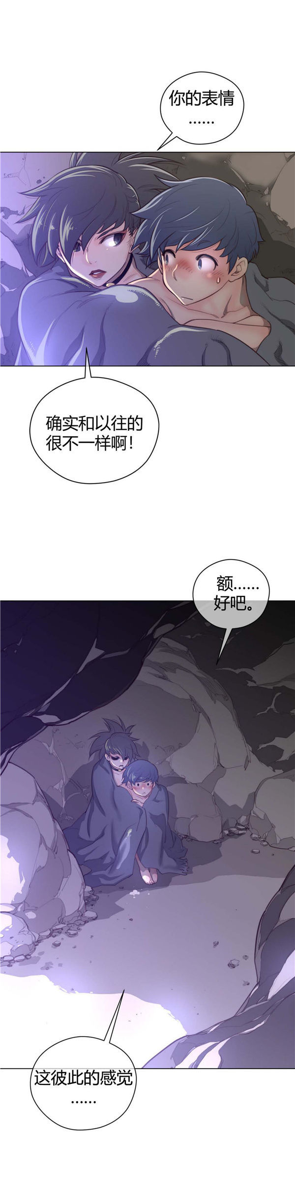 完美的壹半 第28话 第9页