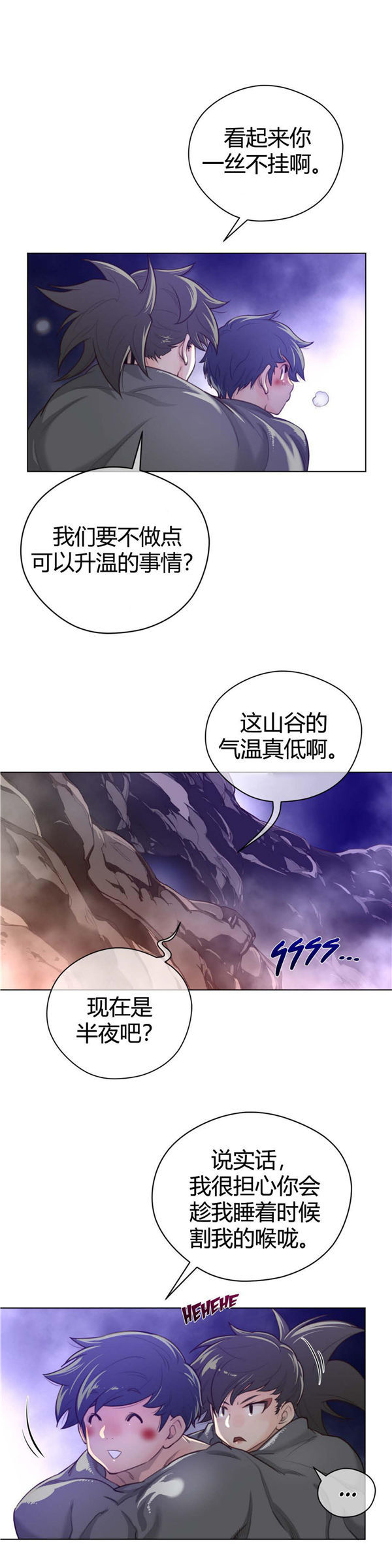 完美的壹半 第28话 第10页