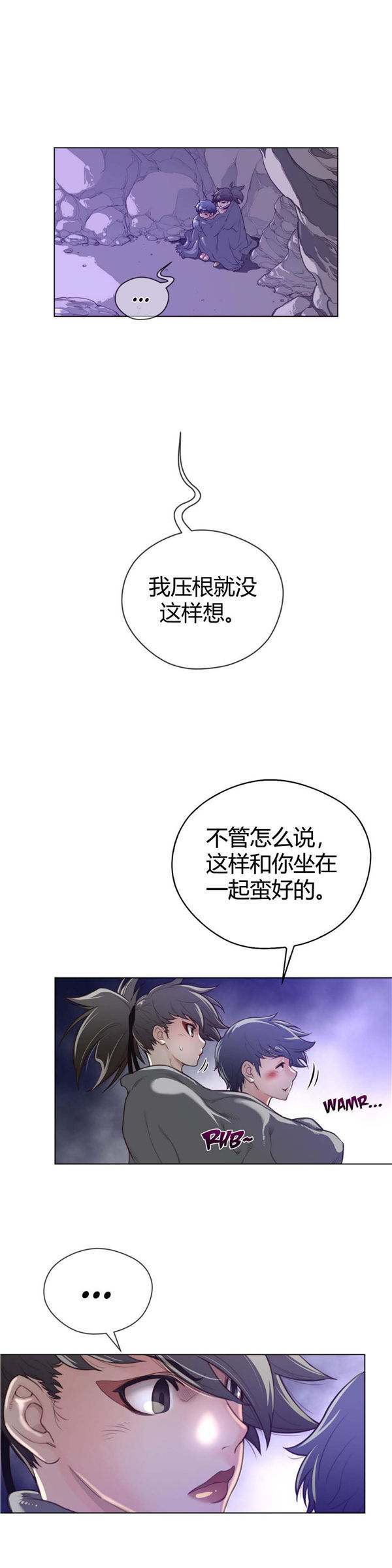 完美的壹半 第28话 第11页