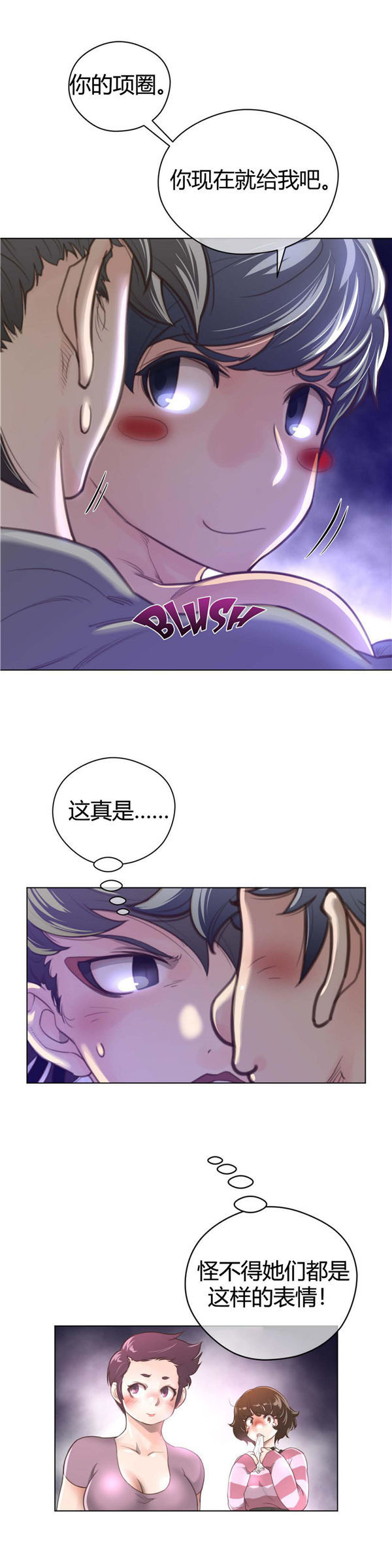 完美的壹半 第28话 第15页