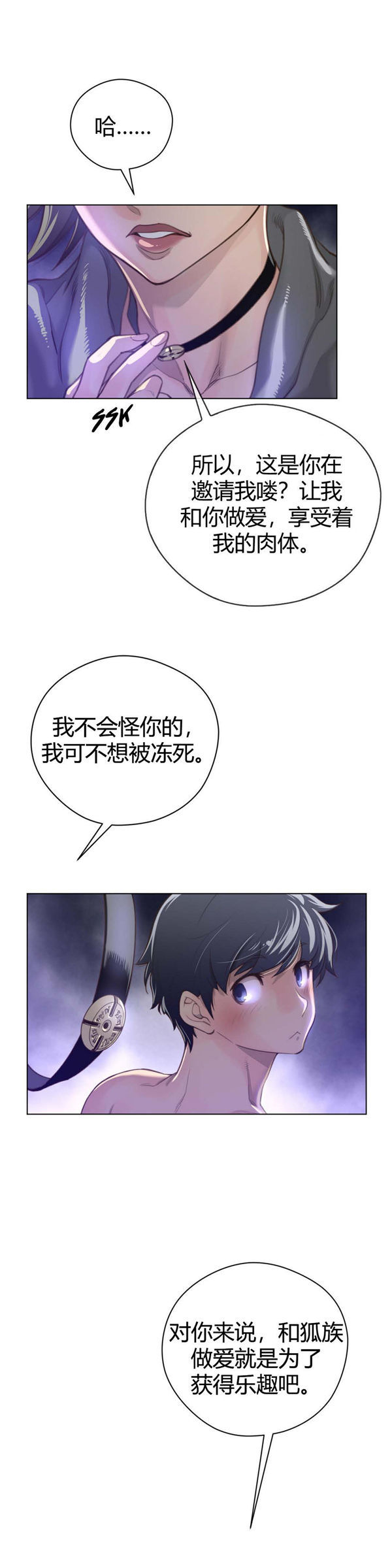 完美的壹半 第28话 第16页