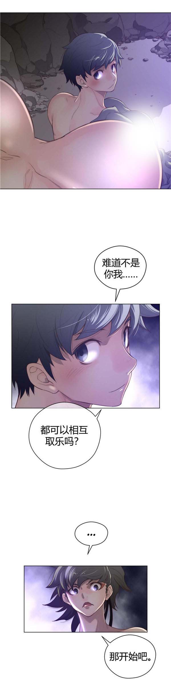 完美的壹半 第28话 第18页