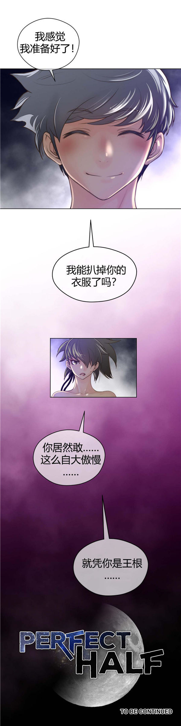 完美的壹半 第28话 第25页