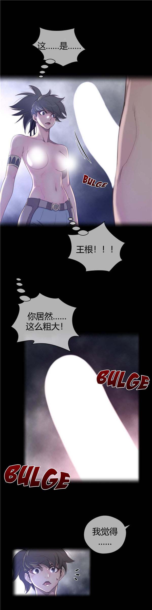 完美的壹半 第29话 第3页