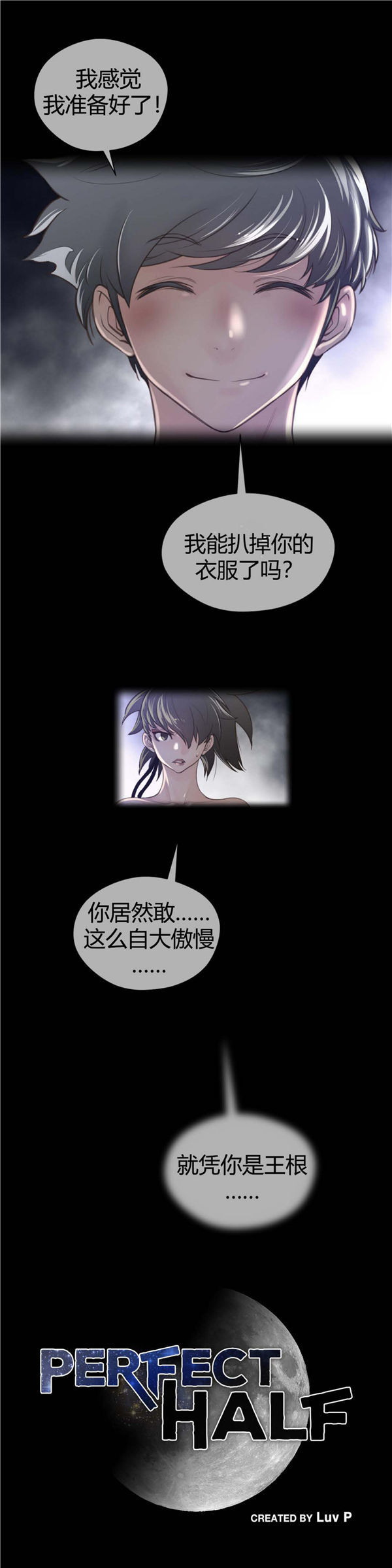 完美的壹半 第29话 第4页