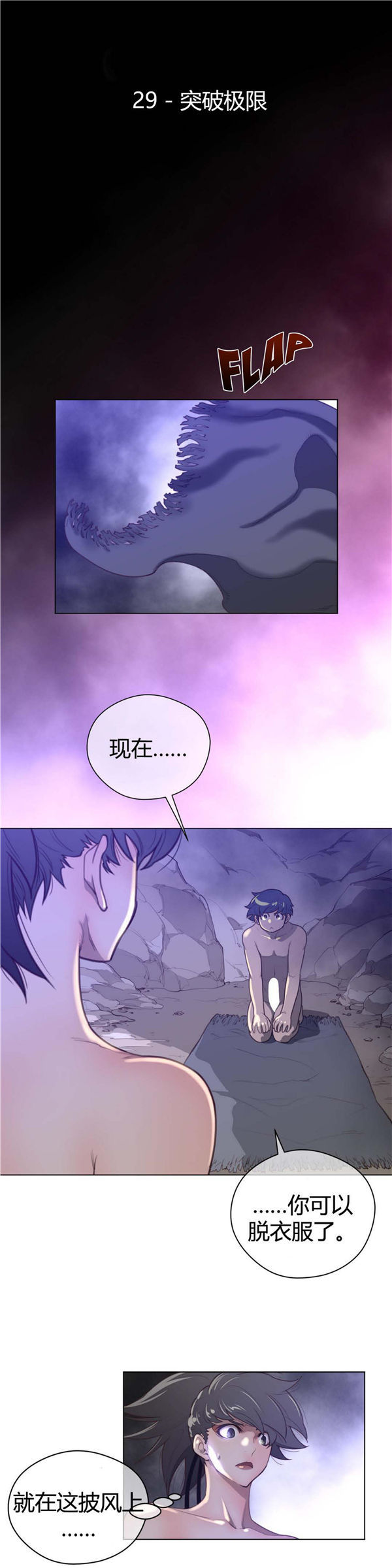 完美的壹半 第29话 第5页