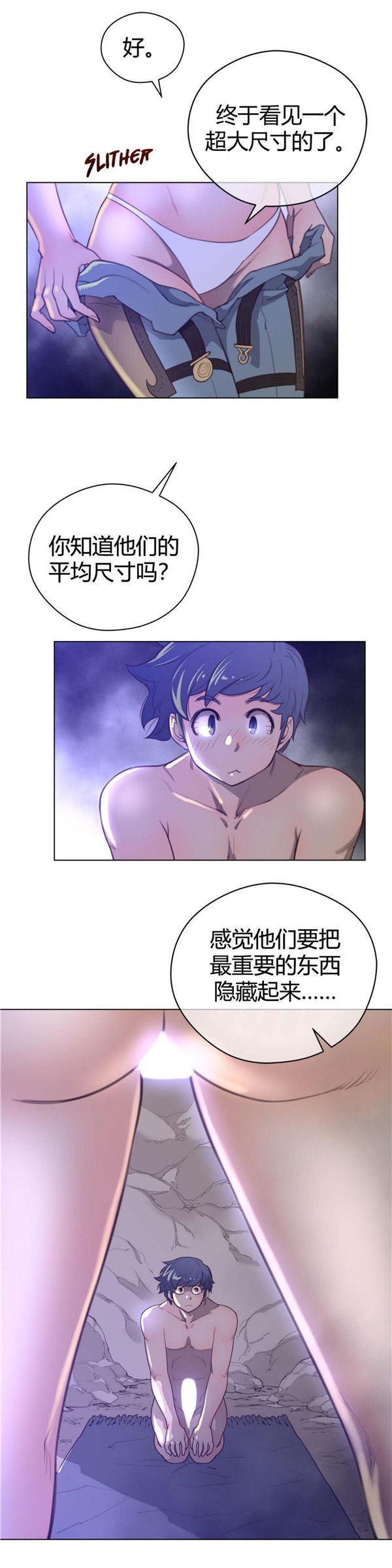 完美的壹半 第29话 第6页