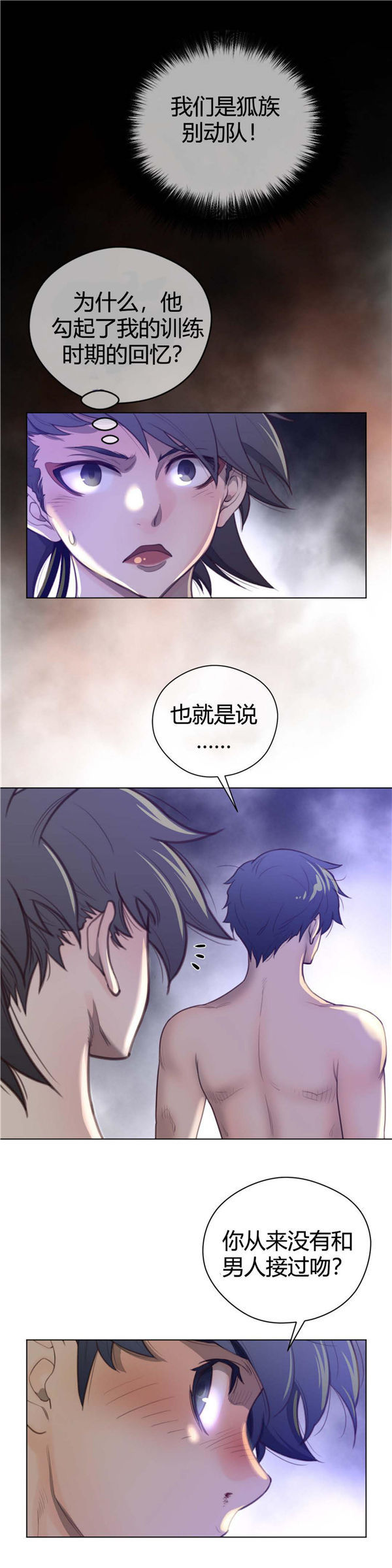 完美的壹半 第29话 第15页