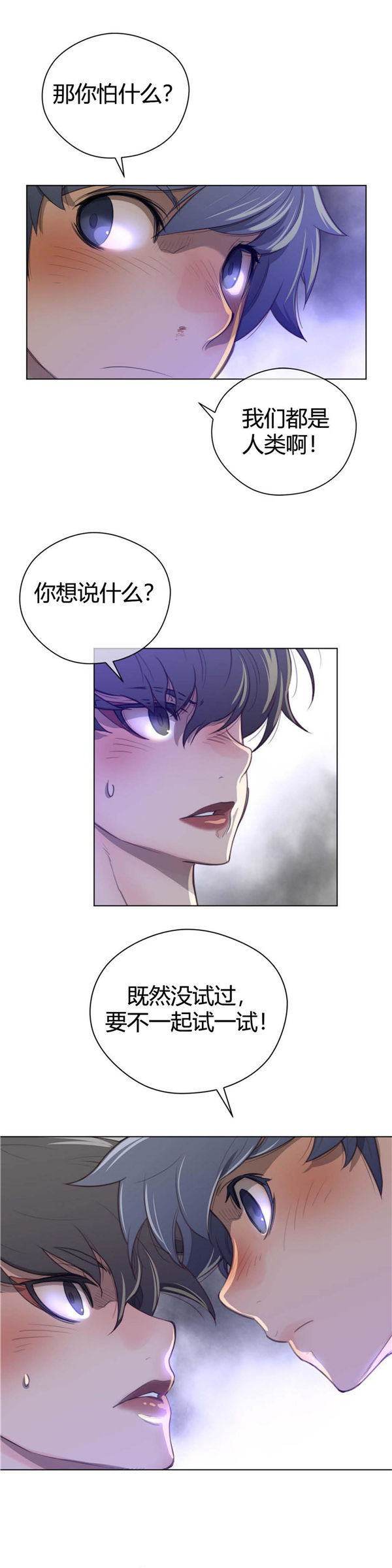 完美的壹半 第29话 第16页