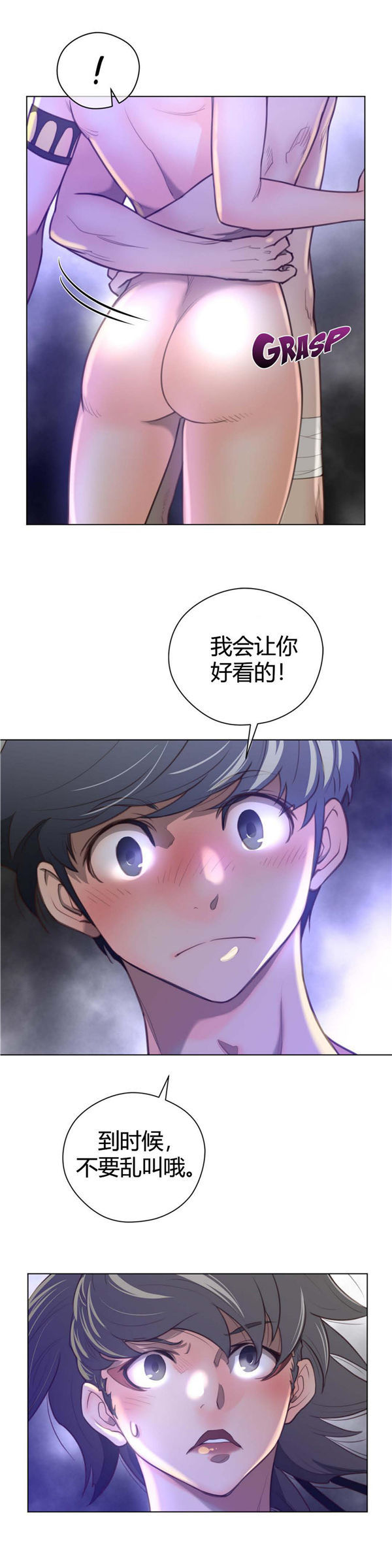完美的壹半 第29话 第9页