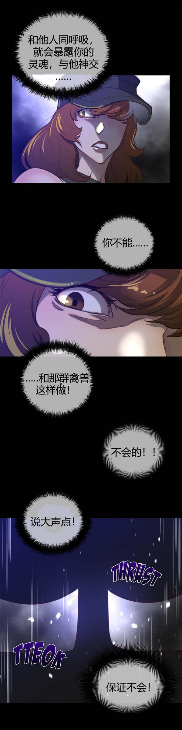 完美的壹半 第29话 第13页