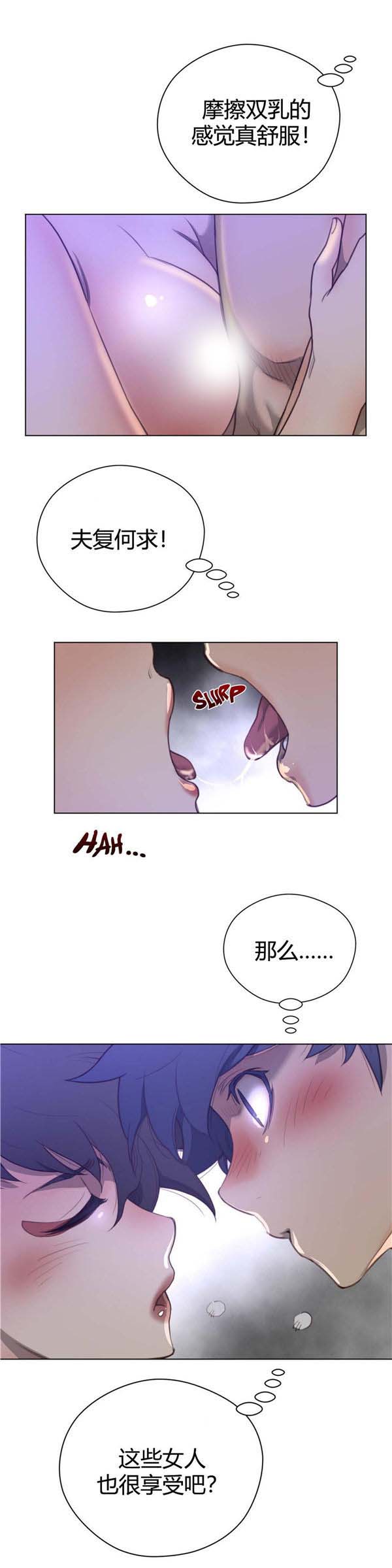 完美的壹半 第29话 第22页