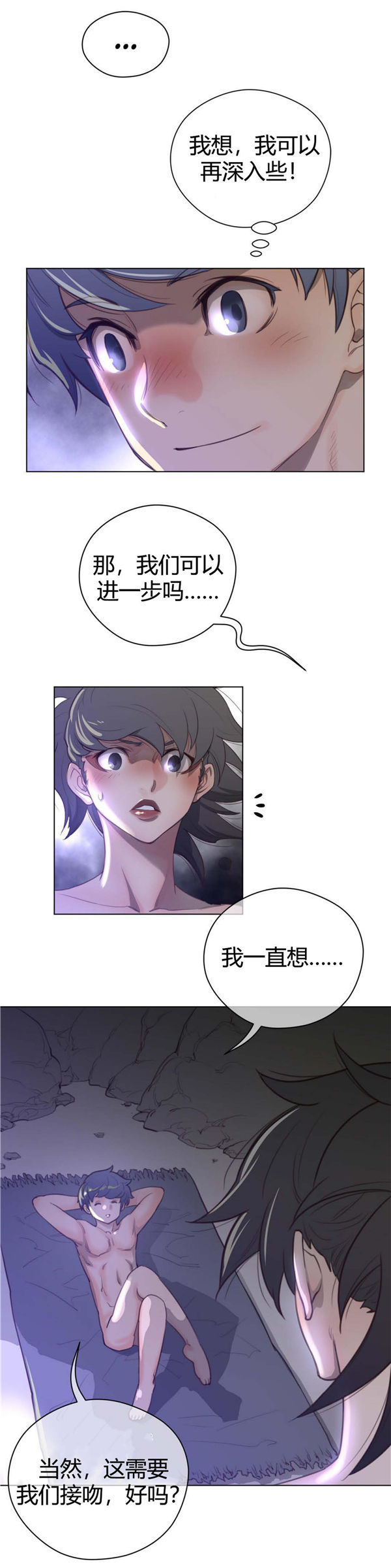 完美的壹半 第29话 第23页
