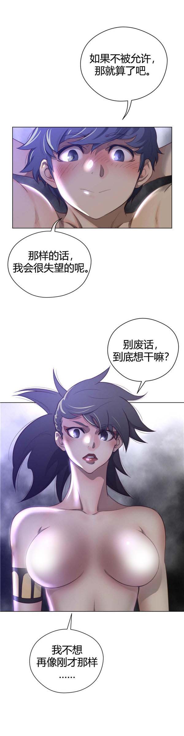 完美的壹半 第29话 第24页