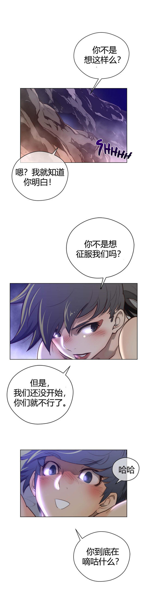 完美的壹半 第29话 第25页