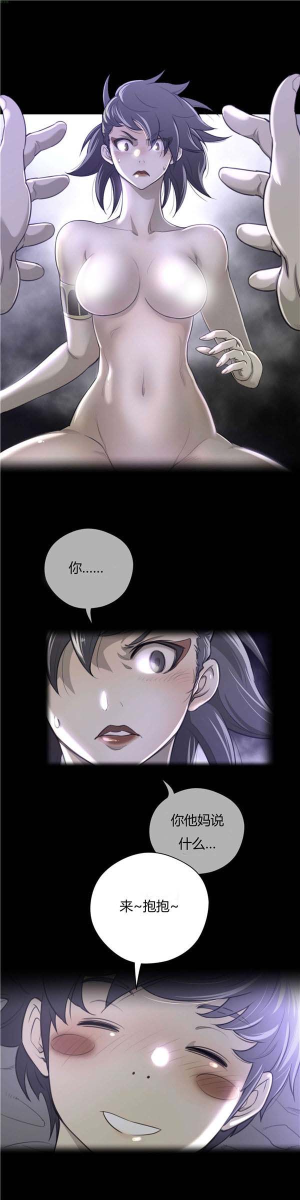 完美的壹半 第31话 第3页