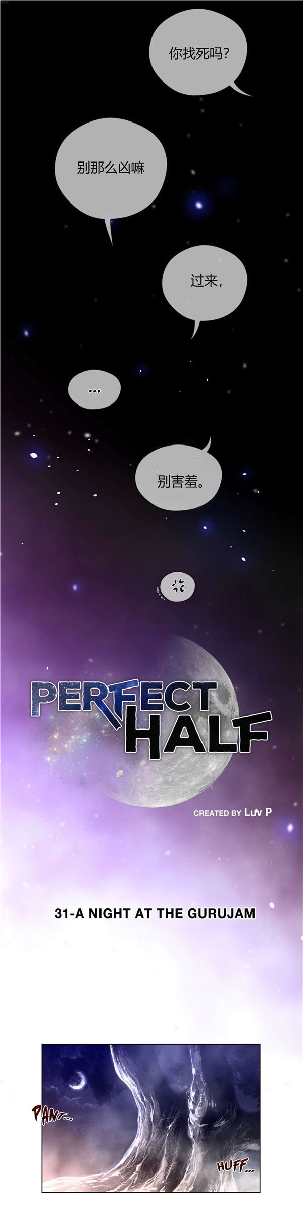 完美的壹半 第31话 第4页