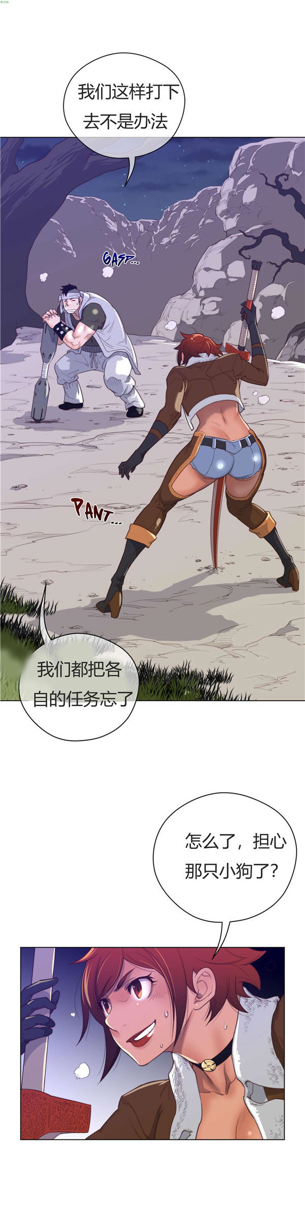 完美的壹半 第31话 第6页