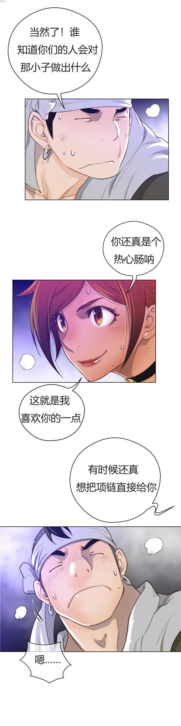 完美的壹半 第31话 第7页