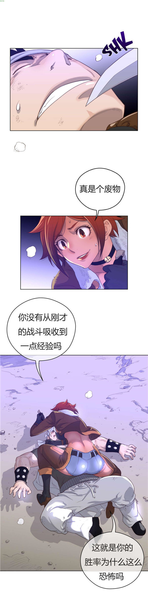 完美的壹半 第31话 第11页