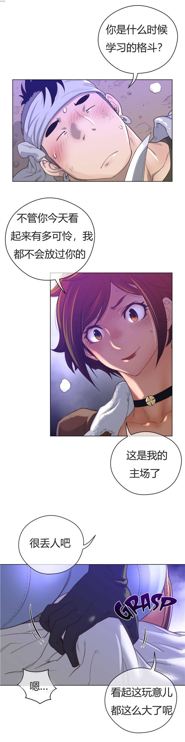 完美的壹半 第31话 第12页