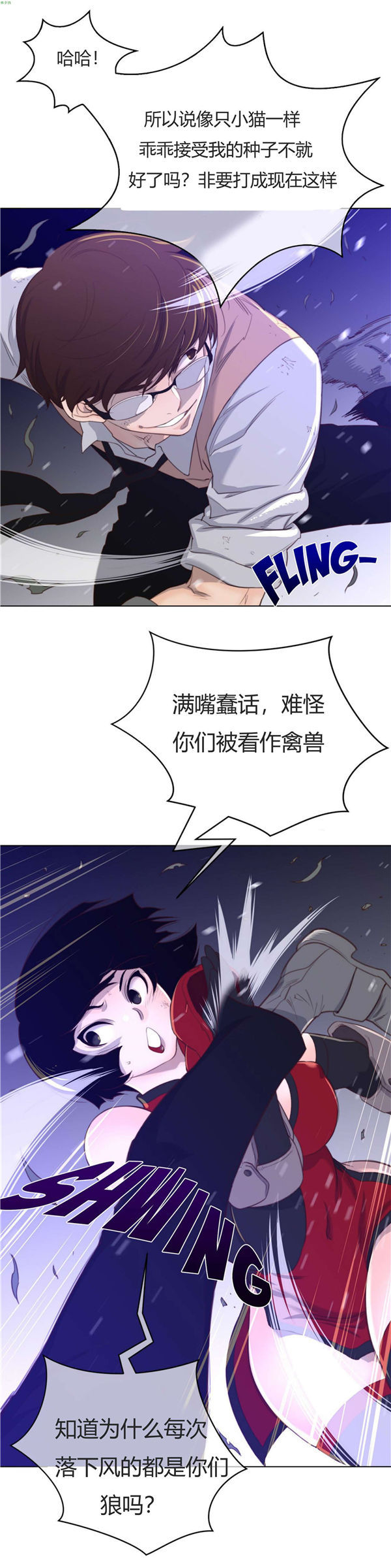 完美的壹半 第31话 第17页